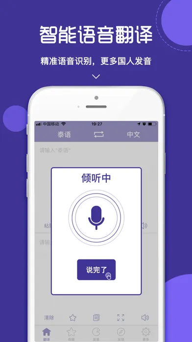 泰语翻译官-学泰语字词必备翻译软件 Ekran Görüntüleri