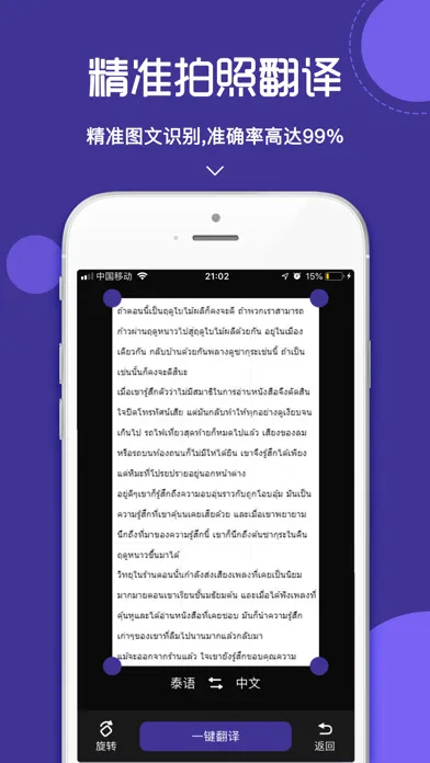 泰语翻译官-学泰语字词必备翻译软件 Ekran Görüntüleri