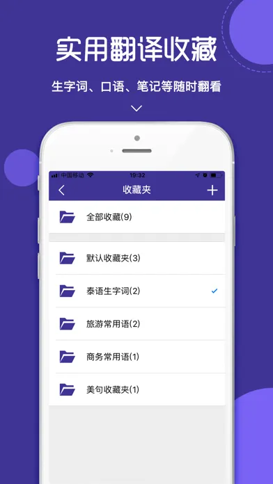 泰语翻译官-学泰语字词必备翻译软件 Ekran Görüntüleri