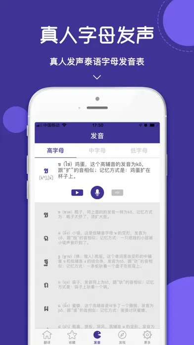 泰语翻译官-学泰语字词必备翻译软件 Ekran Görüntüleri