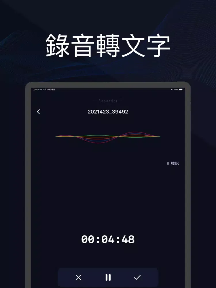 答錄機-超專業實时錄音轉文字助手 iPad 應用截圖