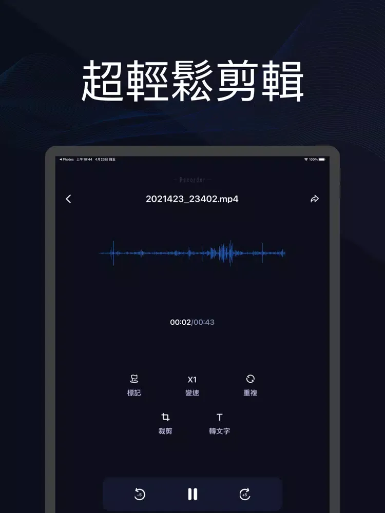 答錄機-超專業實时錄音轉文字助手 iPad 應用截圖