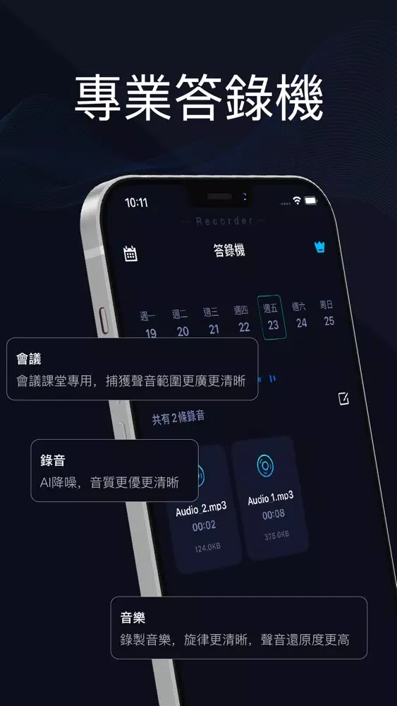 答錄機-超專業實时錄音轉文字助手應用截圖