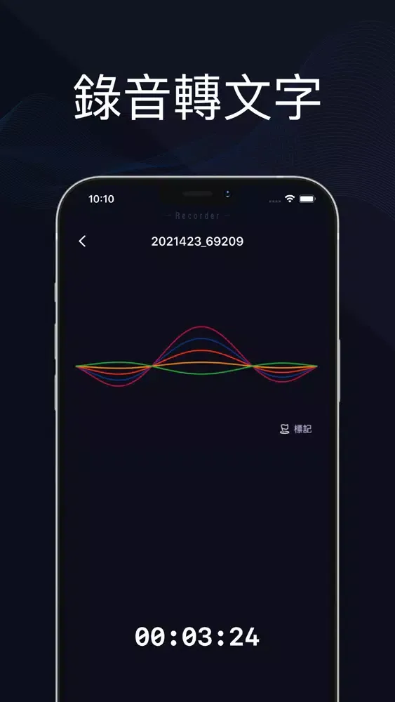 答錄機-超專業實时錄音轉文字助手應用截圖