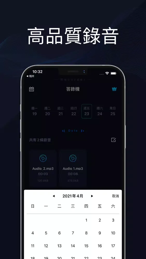 答錄機-超專業實时錄音轉文字助手應用截圖