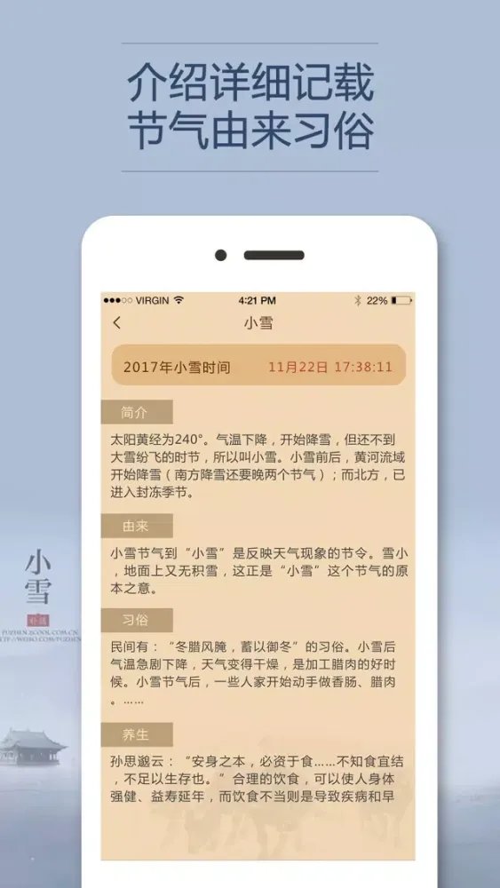 Zrzuty ekranu 24节气工具-普及中国传统二十四节气工具