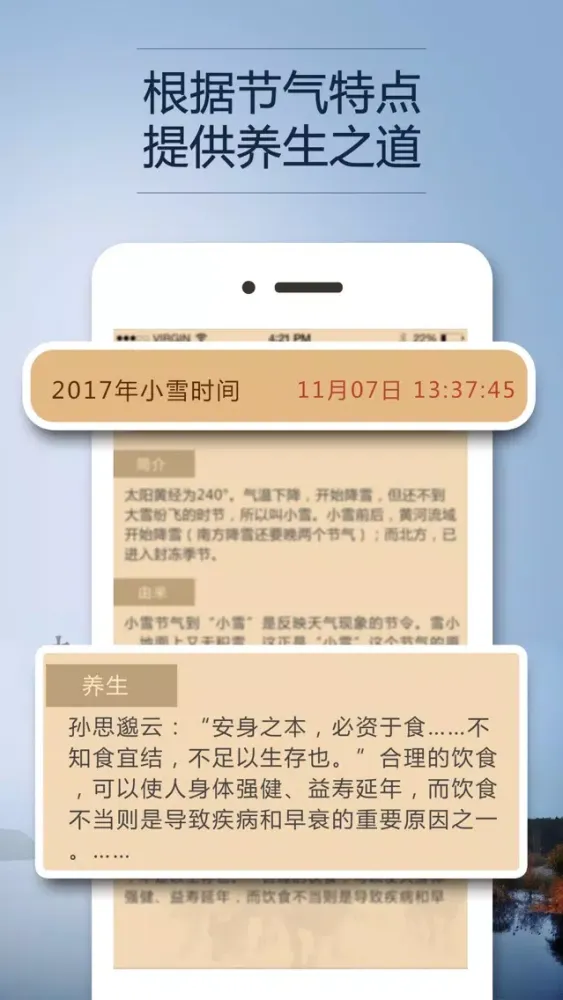 Zrzuty ekranu 24节气工具-普及中国传统二十四节气工具