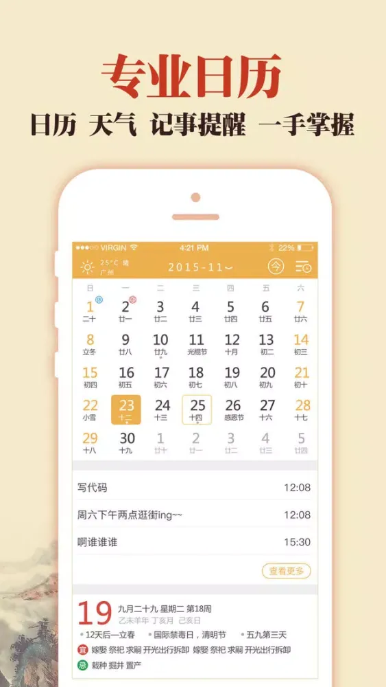 Zrzuty ekranu 中华老黄历-黄历日历天气星座查询