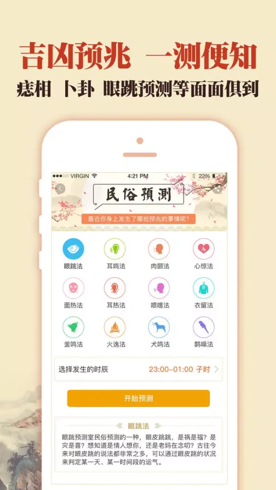 Zrzuty ekranu 中华老黄历-黄历日历天气星座查询