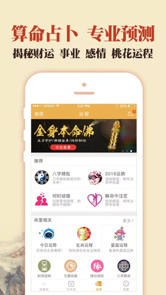 Zrzuty ekranu 中华老黄历-黄历日历天气星座查询