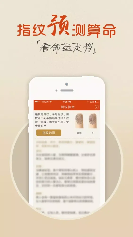 指纹卜卦-指纹测算占卜运势工具 سکرین شاٹس