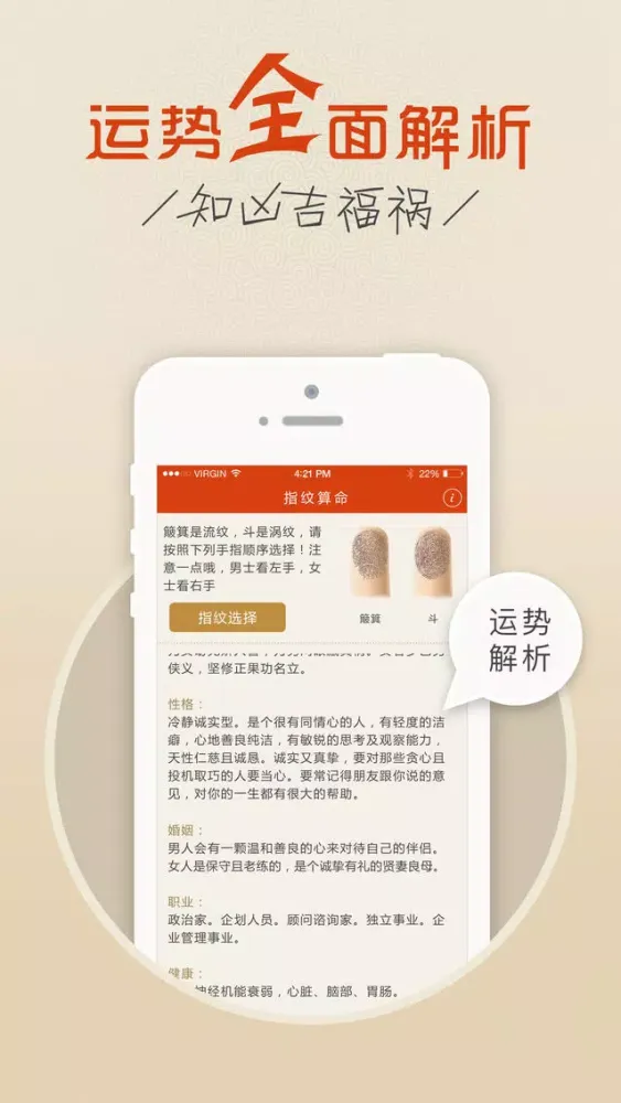 指纹卜卦-指纹测算占卜运势工具 سکرین شاٹس