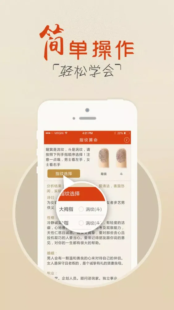 指纹卜卦-指纹测算占卜运势工具 سکرین شاٹس