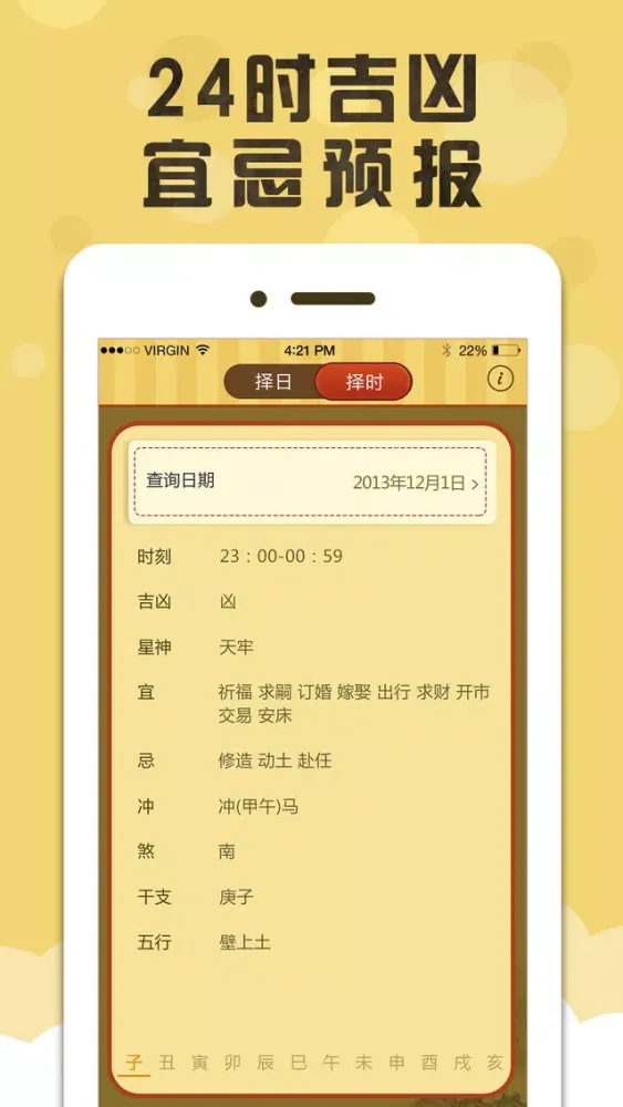 吉时吉日查询-传统黄历农历吉日吉时精准查询 Screenshots