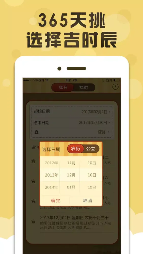 吉时吉日查询-传统黄历农历吉日吉时精准查询 Screenshots