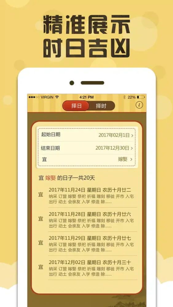 吉时吉日查询-传统黄历农历吉日吉时精准查询 Screenshots