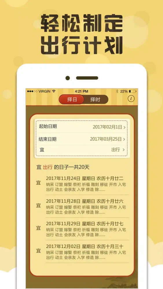 吉时吉日查询-传统黄历农历吉日吉时精准查询 Screenshots