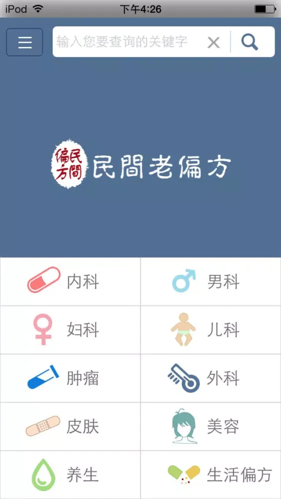 Captures d'écran de 民间老偏方