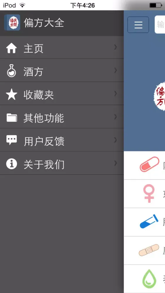 Captures d'écran de 民间老偏方