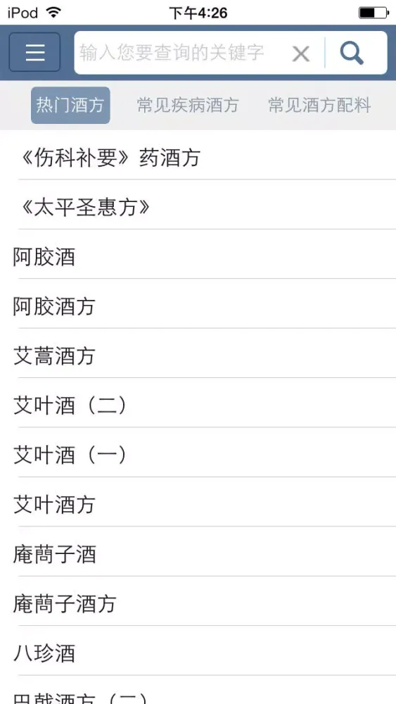 Captures d'écran de 民间老偏方
