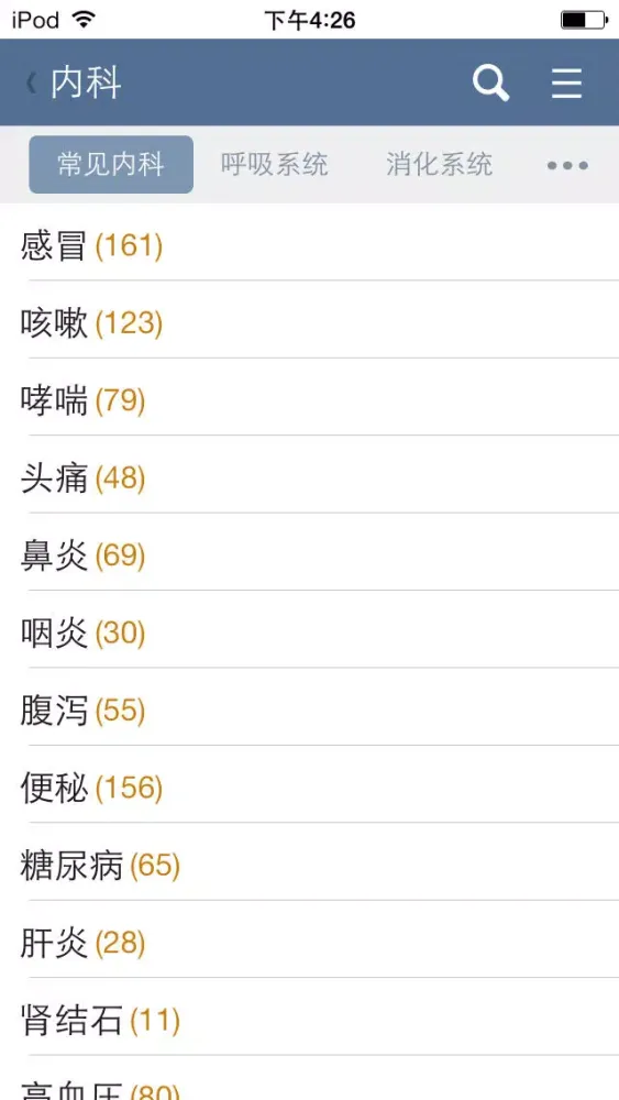 Captures d'écran de 民间老偏方