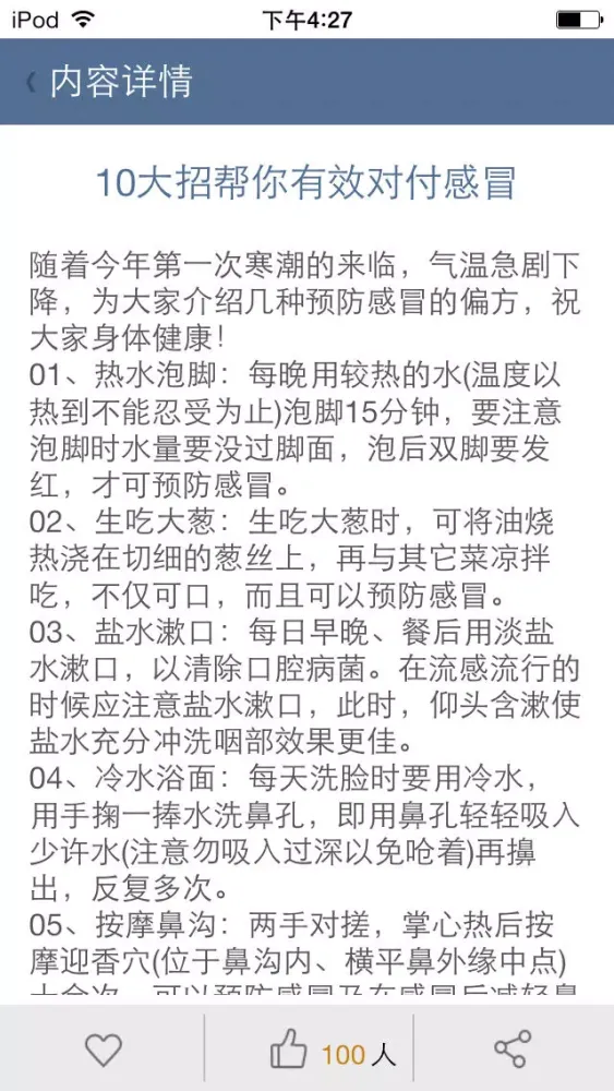 Captures d'écran de 民间老偏方
