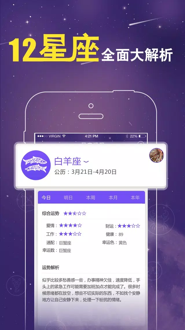 Screenshot di 星座运程-十二星座综合运势解析