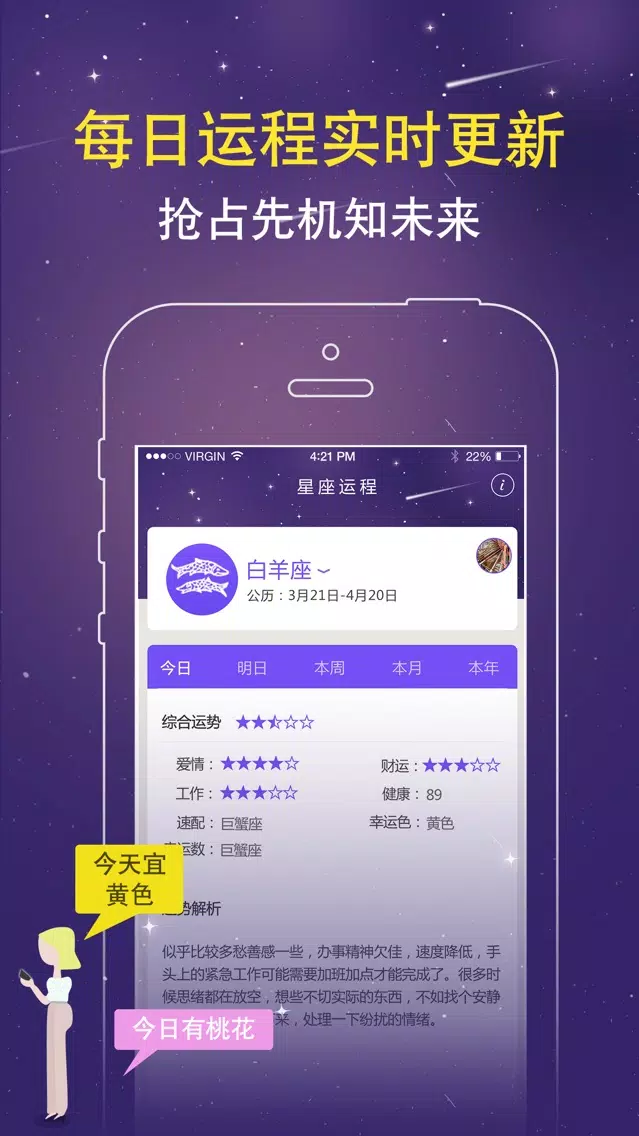 Screenshot di 星座运程-十二星座综合运势解析