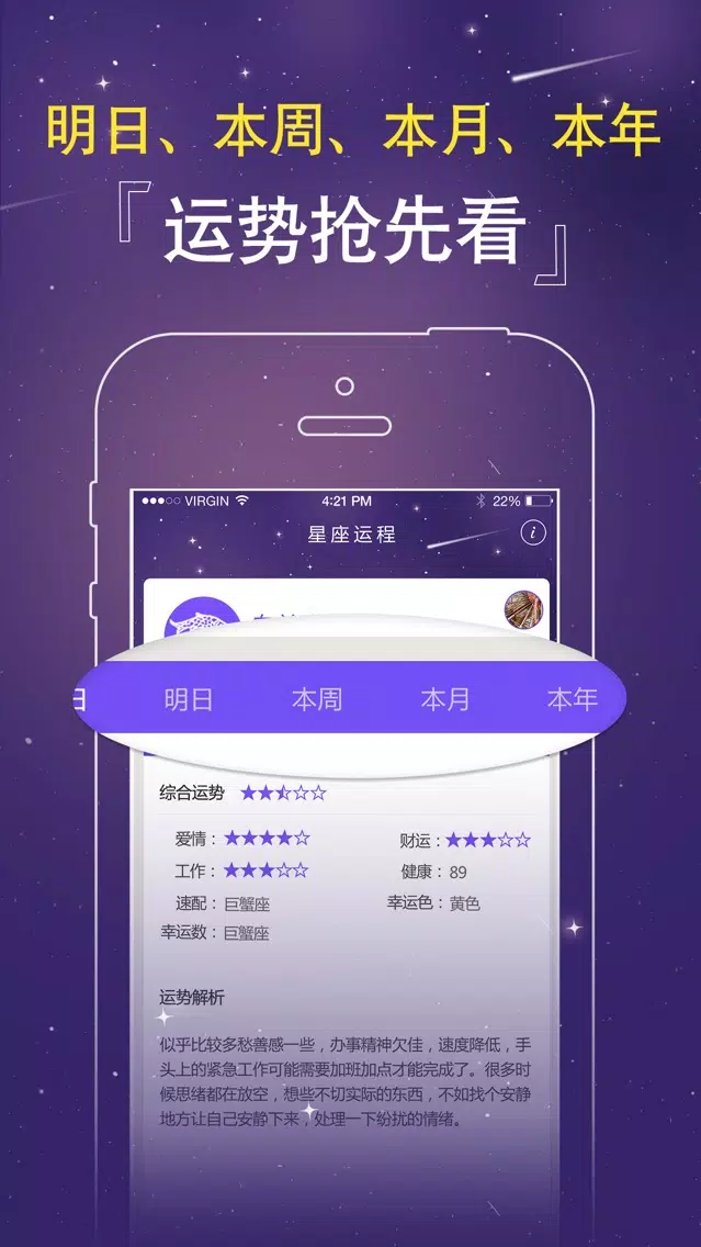 Screenshot di 星座运程-十二星座综合运势解析