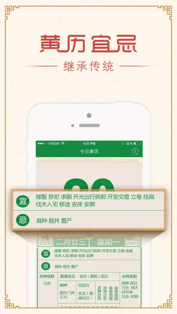 تصاویر 今日黄历-传统老黄历出行宜忌查询工具