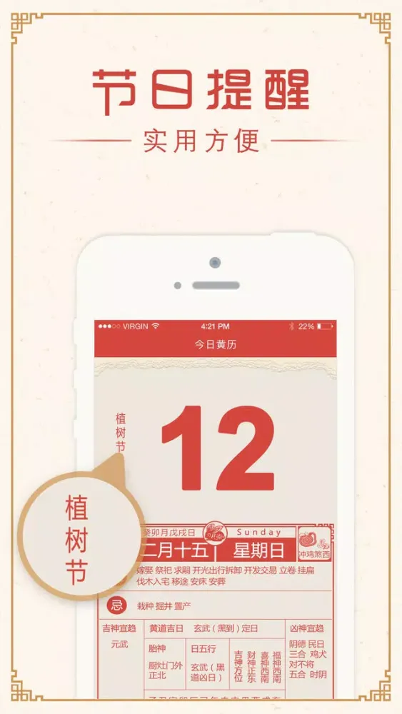 تصاویر 今日黄历-传统老黄历出行宜忌查询工具