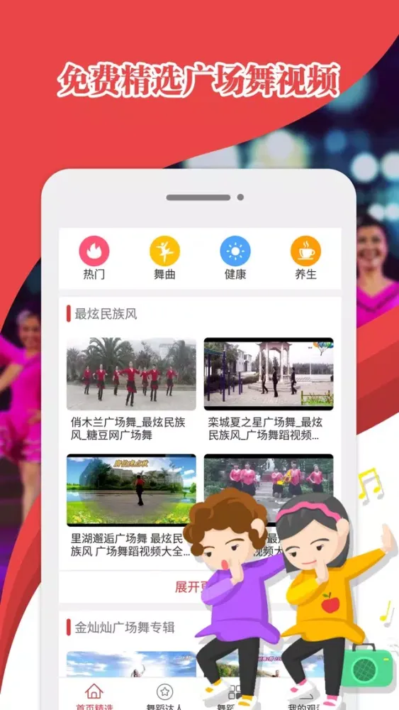 ภาพหน้าจอของ 哈哈广场舞-高清广场舞大全教学视频APP
