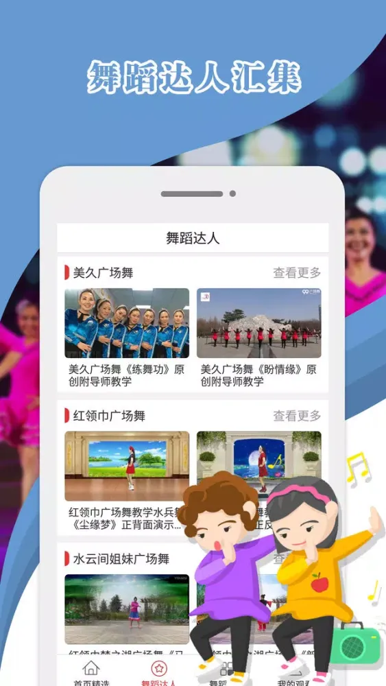 ภาพหน้าจอของ 哈哈广场舞-高清广场舞大全教学视频APP