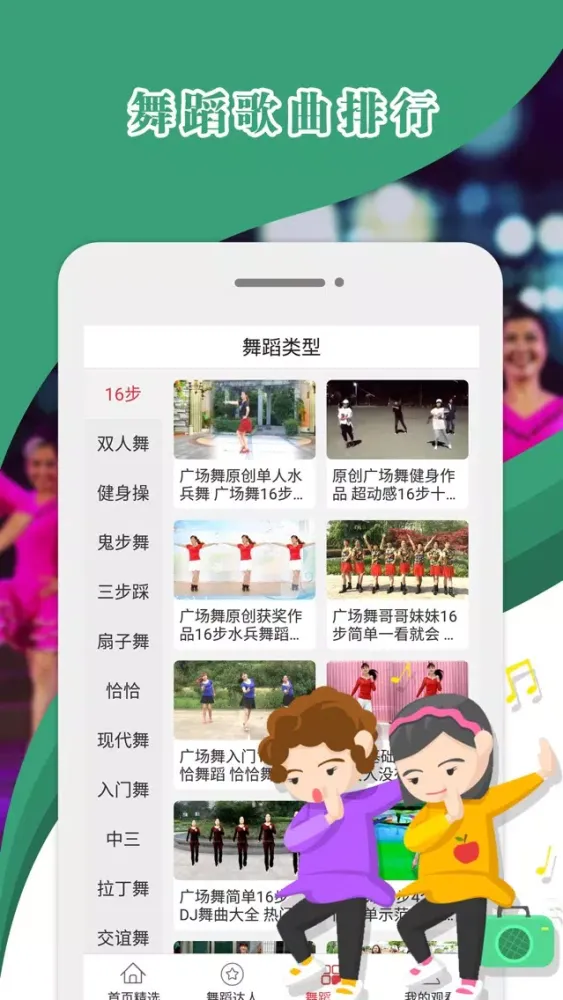 ภาพหน้าจอของ 哈哈广场舞-高清广场舞大全教学视频APP