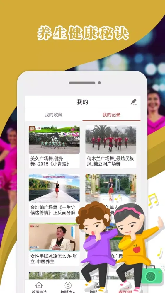 ภาพหน้าจอของ 哈哈广场舞-高清广场舞大全教学视频APP