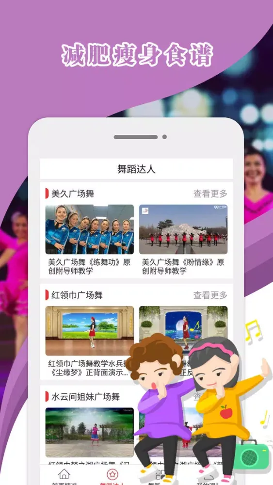 ภาพหน้าจอของ 哈哈广场舞-高清广场舞大全教学视频APP