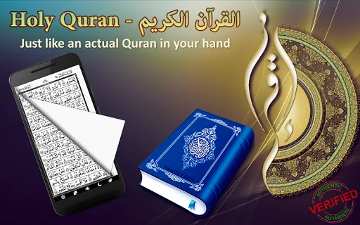 HOLY QURAN - القرآن الكريم スクリーンショット