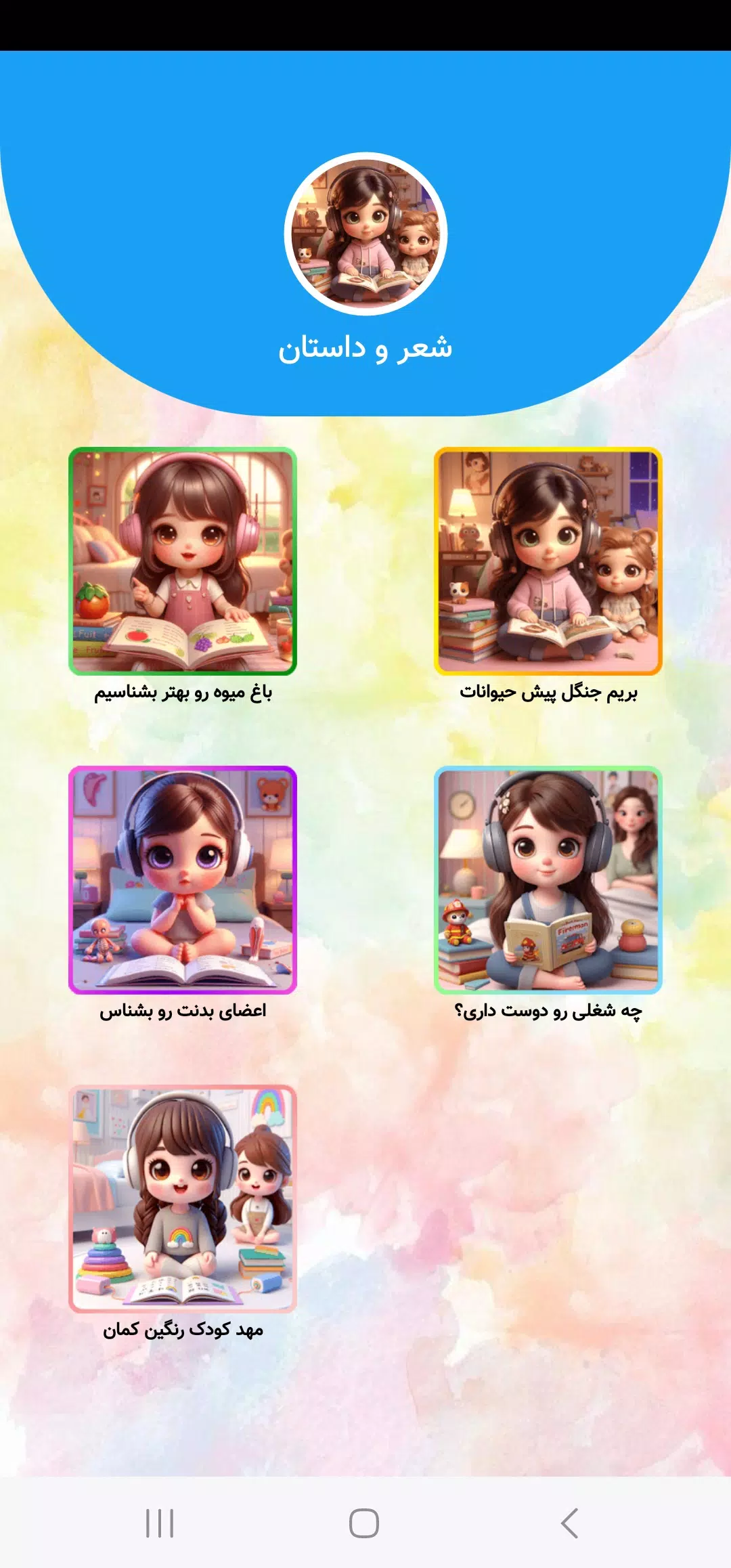 شهر قصه های صوتی Screenshots
