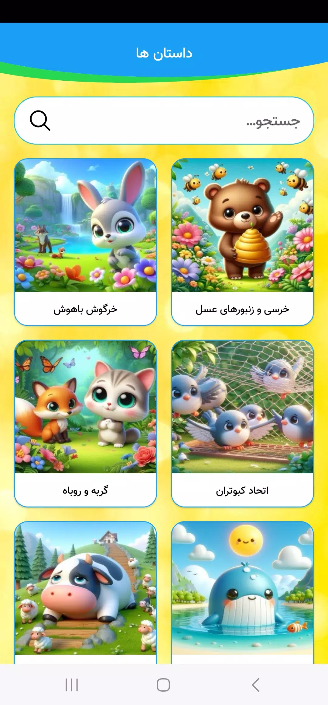 شهر قصه های صوتی Screenshots