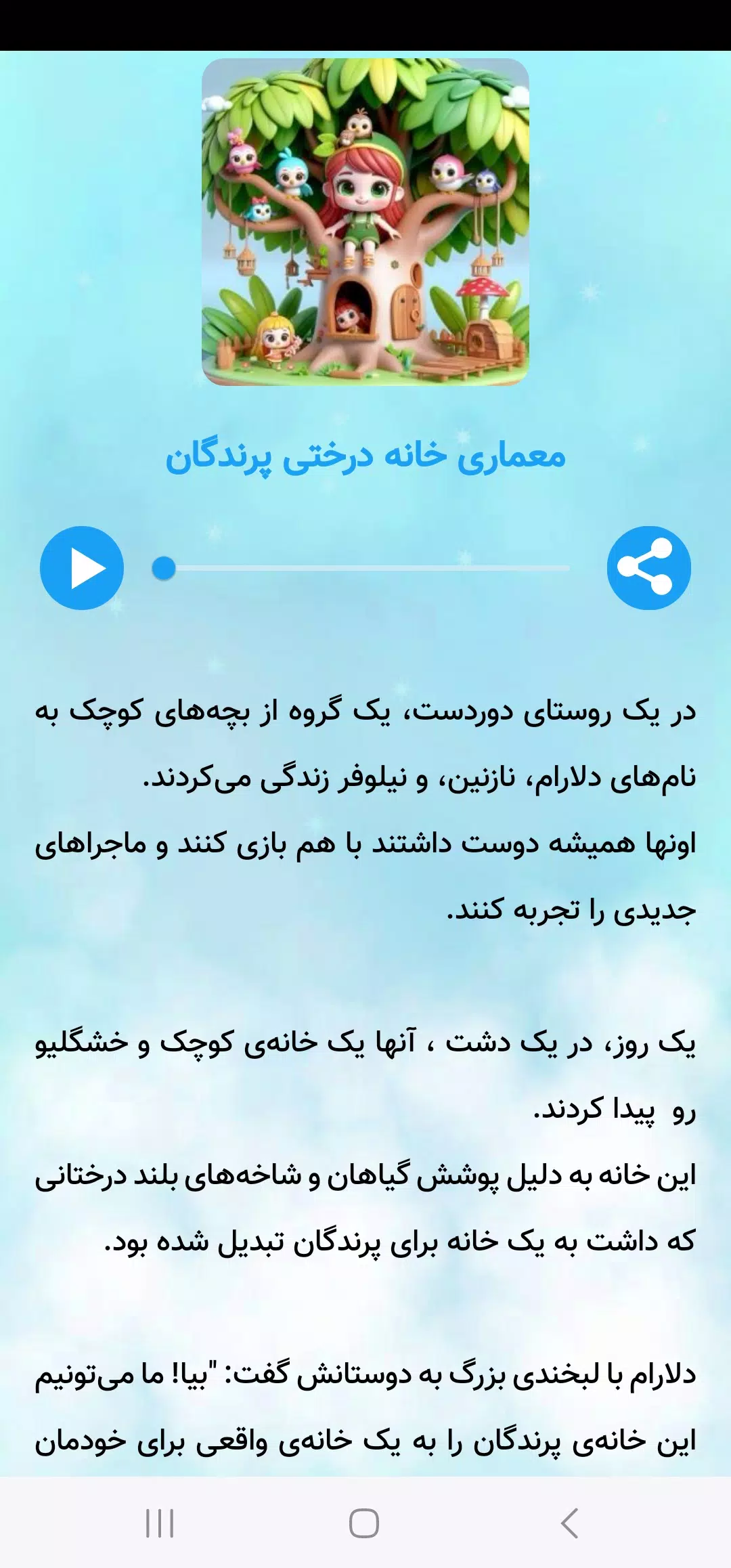 شهر قصه های صوتی Screenshots