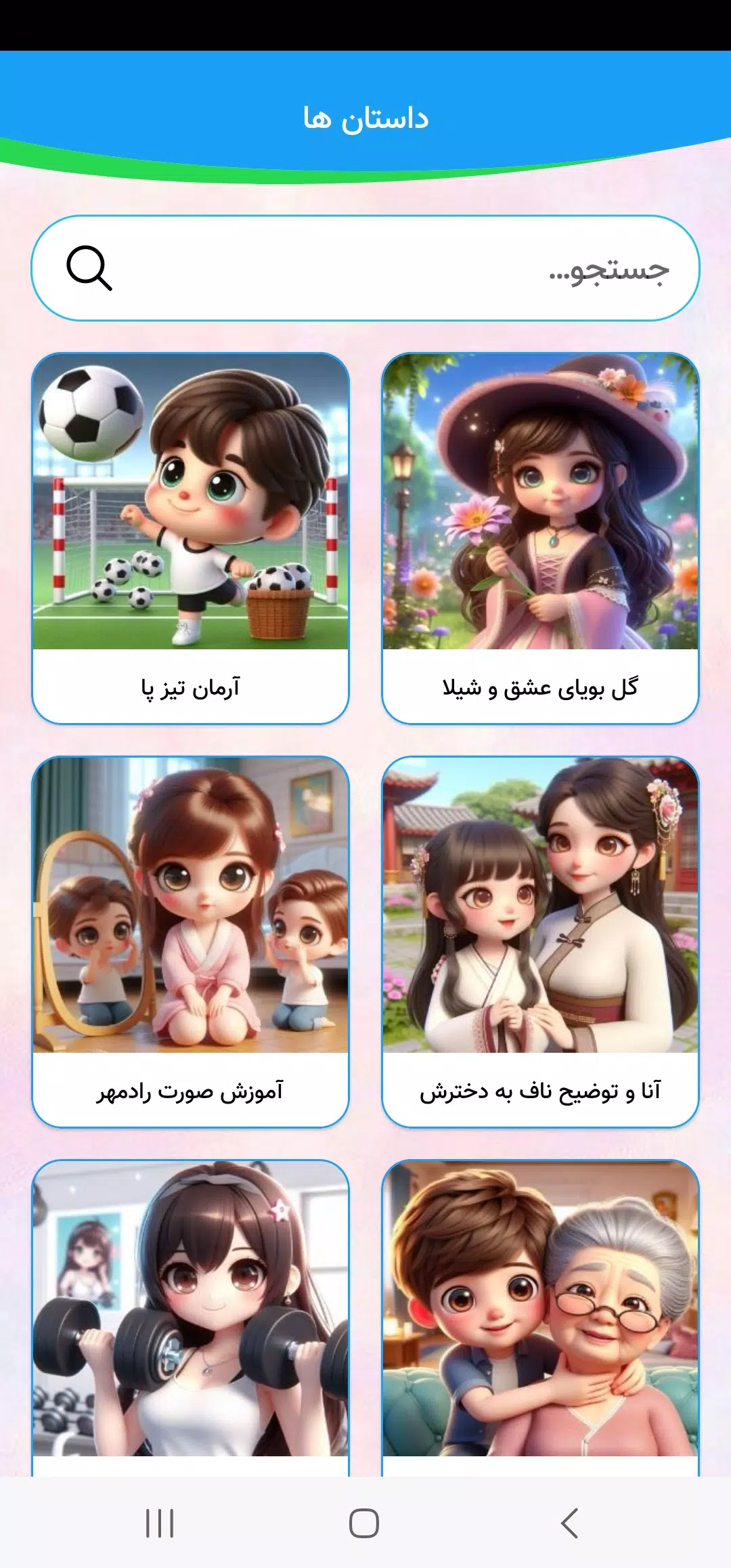 شهر قصه های صوتی Screenshots