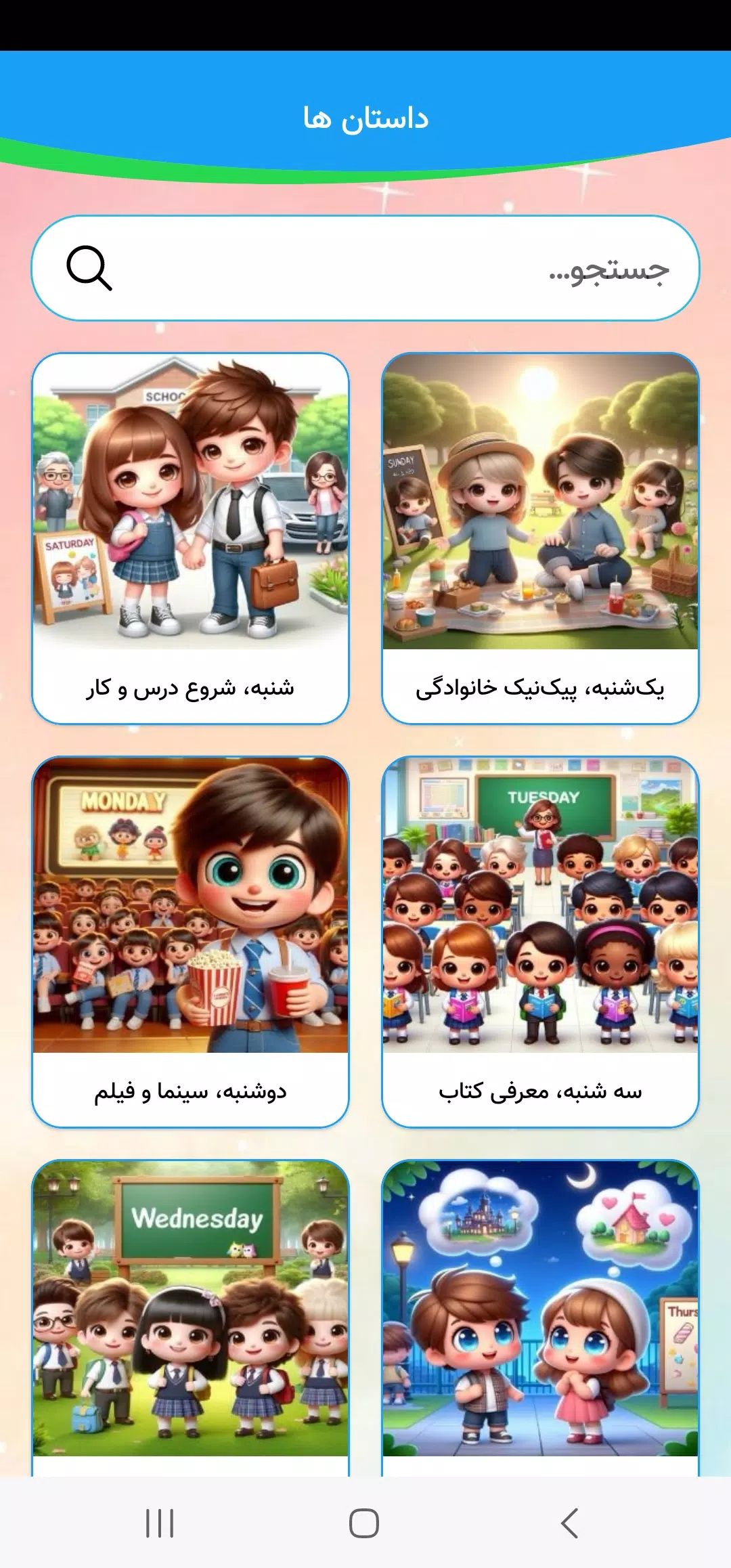 شهر قصه های صوتی Screenshots