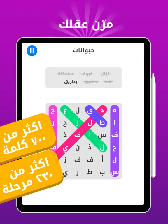 كلمات مفقودة - بحث عن الكلمات iPad Screenshots