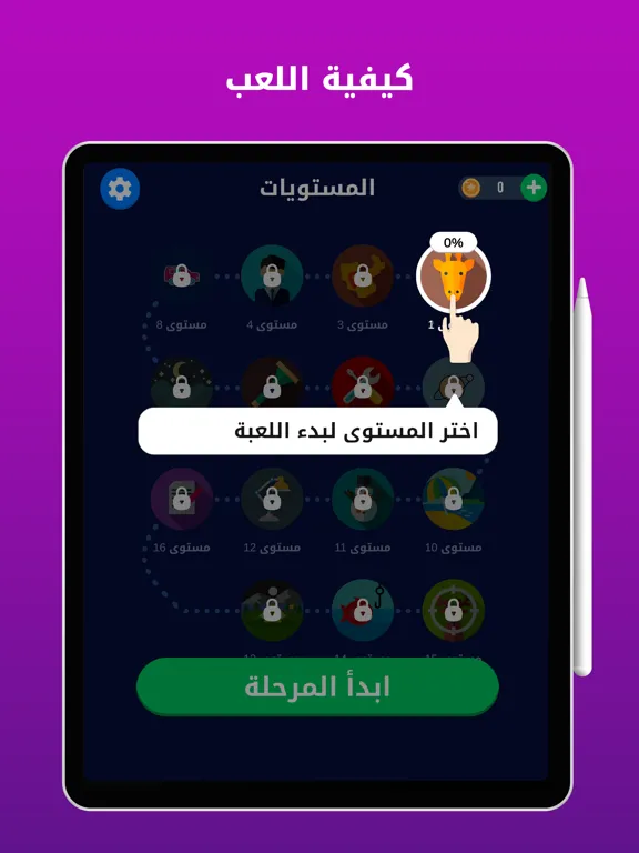 كلمات مفقودة - بحث عن الكلمات iPad Screenshots