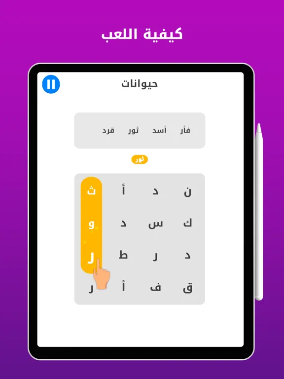 كلمات مفقودة - بحث عن الكلمات iPad Screenshots