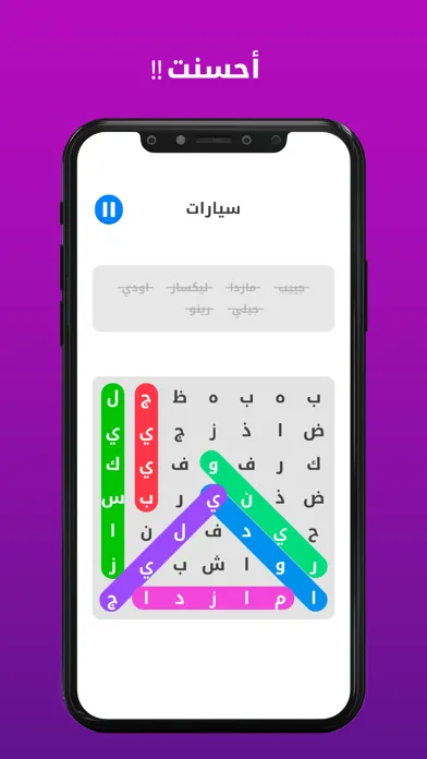 كلمات مفقودة - بحث عن الكلمات Screenshots