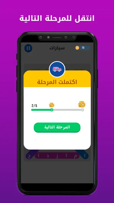 كلمات مفقودة - بحث عن الكلمات Screenshots