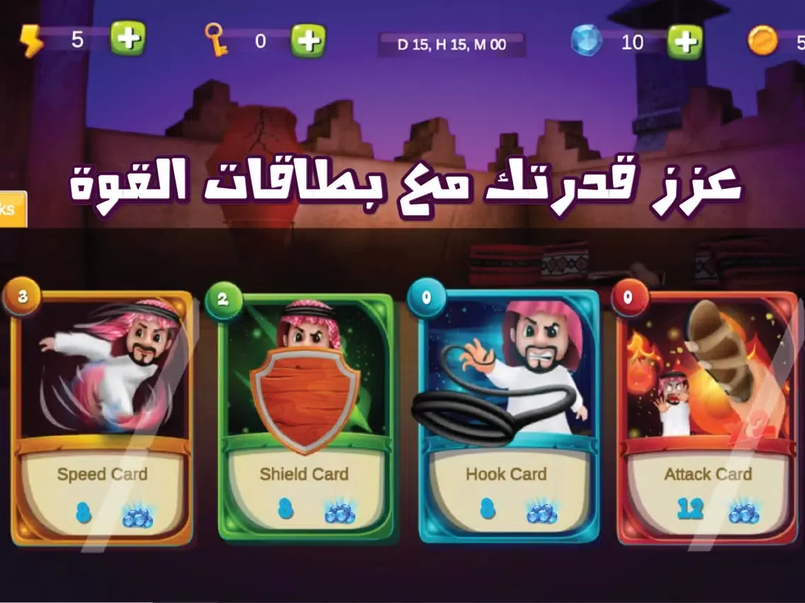 Hook and Run - طق عقال‎ iPad  Screenshots