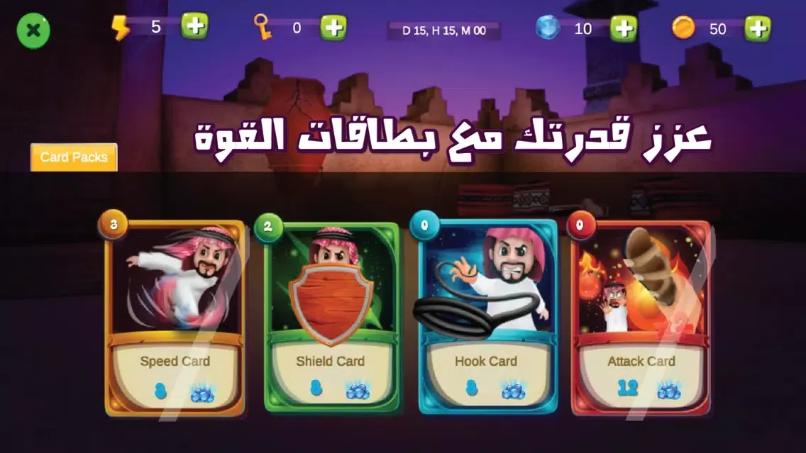 Hook and Run - طق عقال‎ Screenshots