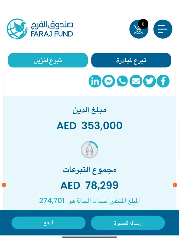 Capturas de pantalla de Faraj Fund - صندوق الفرج iPad 